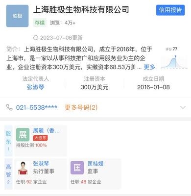 張庭名下公司增資至300萬美元，專注生物科技領域技術咨詢